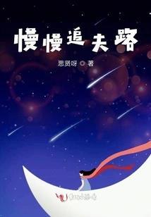 Slowly Pursue Your Husband