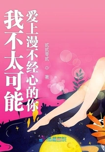 It is Unlikely That I Will Fall in Love with You Who is Careless