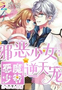 Evil Girl: the Devil's Master's Unfavorable Favor