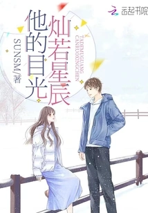 His Eyes Are as Bright as Stars