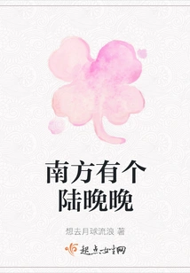 There is Lu Wanwan in the South