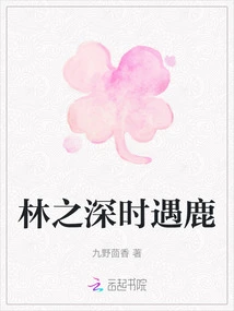 Encountering a Deer in the Deep Forest