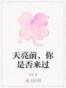 Have You Been Here Before Dawn?