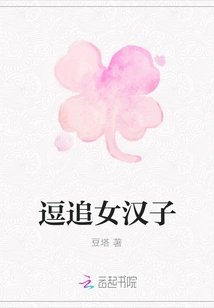 Teasing and Chasing Women