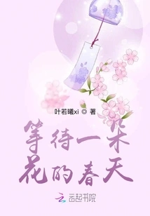 Waiting for a Flower in Spring