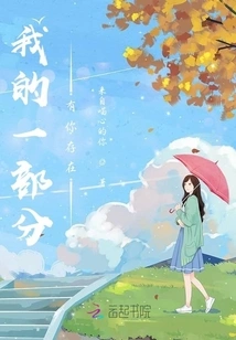 You Exist in a Part of Me