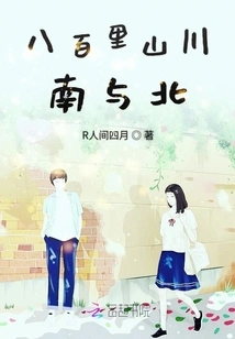 Eight Hundred Miles of Mountains and Rivers South and North