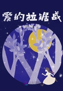 The Tug of War of Love