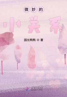 Subtle Little Relationship