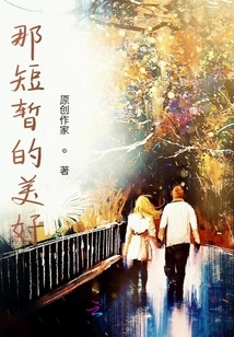 That Short-lived Beauty