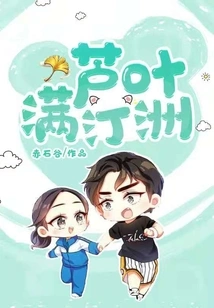 Tingzhou is Full of Reed Leaves!