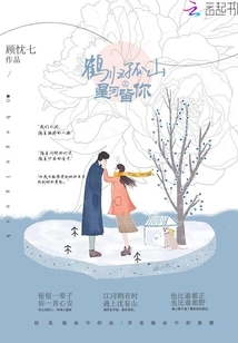 The Crane Returns to the Lonely Mountain and the Stars and Rivers Are All Yours