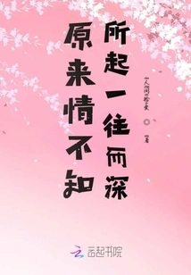 It Turns Out That Love Goes Deep Without Knowing Where it Started