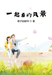 Scenery to Watch Together