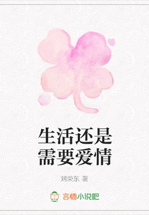 Life Still Needs Love