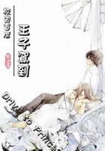 Campus Chief: the Prince Has Arrived