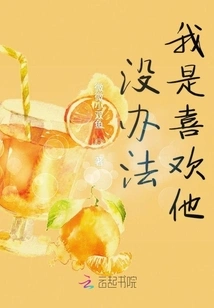 There's No Way I Like Him