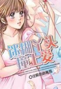 Confused Girl Meets Love