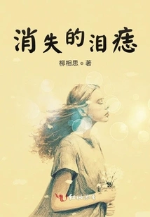 Disappeared Tear Stain