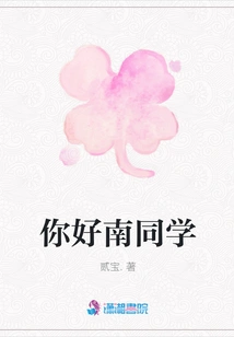 Hello, Classmate Nan