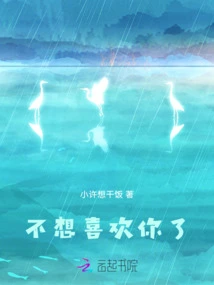 I Don't Want to Like You Anymore