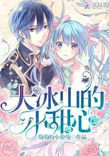 Big Glacier's Little Sweetheart