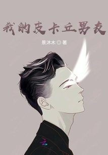 My Pikachu Boyfriend