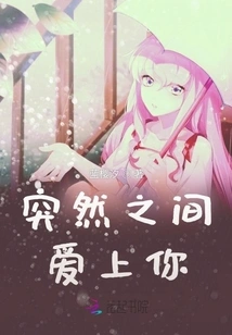 Fall in Love with You All of a Sudden