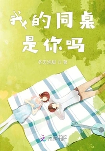 Are You My Deskmate?