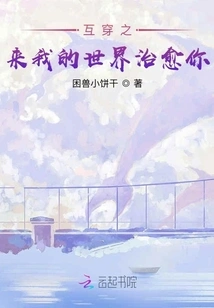 Travel Through Each Other and Come to My World to Heal You