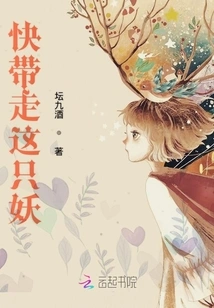 Take This Monster Away Quickly