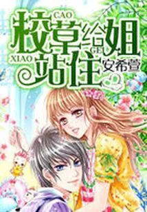 School Girl, Stop Here, Sister