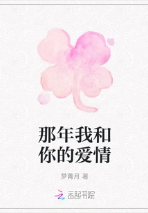 The Love I Had with You That Year