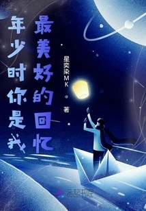 You Are My Best Memory When I Was Young