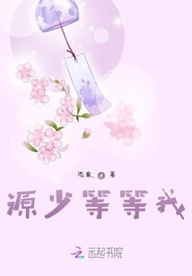 Mr. Yuan, Wait for Me