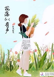 Flowers Fall with Sound