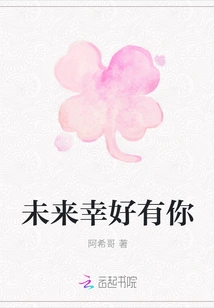 Fortunately, I Have You in the Future