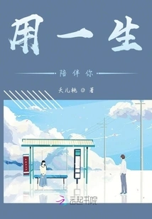 Accompany You All My Life