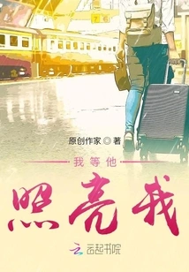 I Wait for Him to Illuminate Me