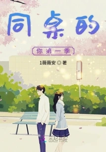 My Deskmate Season 1