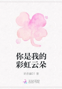 You Are My Rainbow Cloud