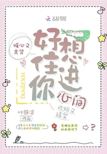 I Really Want to Live in Your Heart