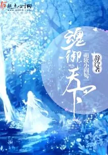 The Cute and Soft Little Yan Fei in the World of Soul Control