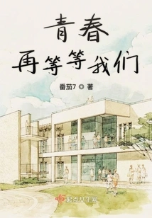 Youth Will Wait for Us Again