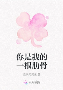 You Are One of My Ribs