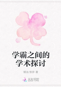 Academic Discussion Among Top Students