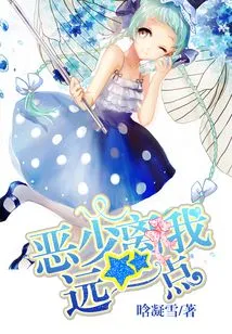 Evil Boy, Stay Away from Me