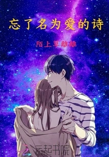 Forgot the Poem Called Love