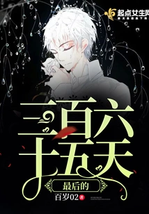 The Last Three Hundred and Sixty-five Days