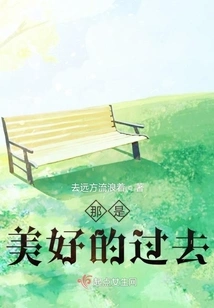 That Was the Good Old Days